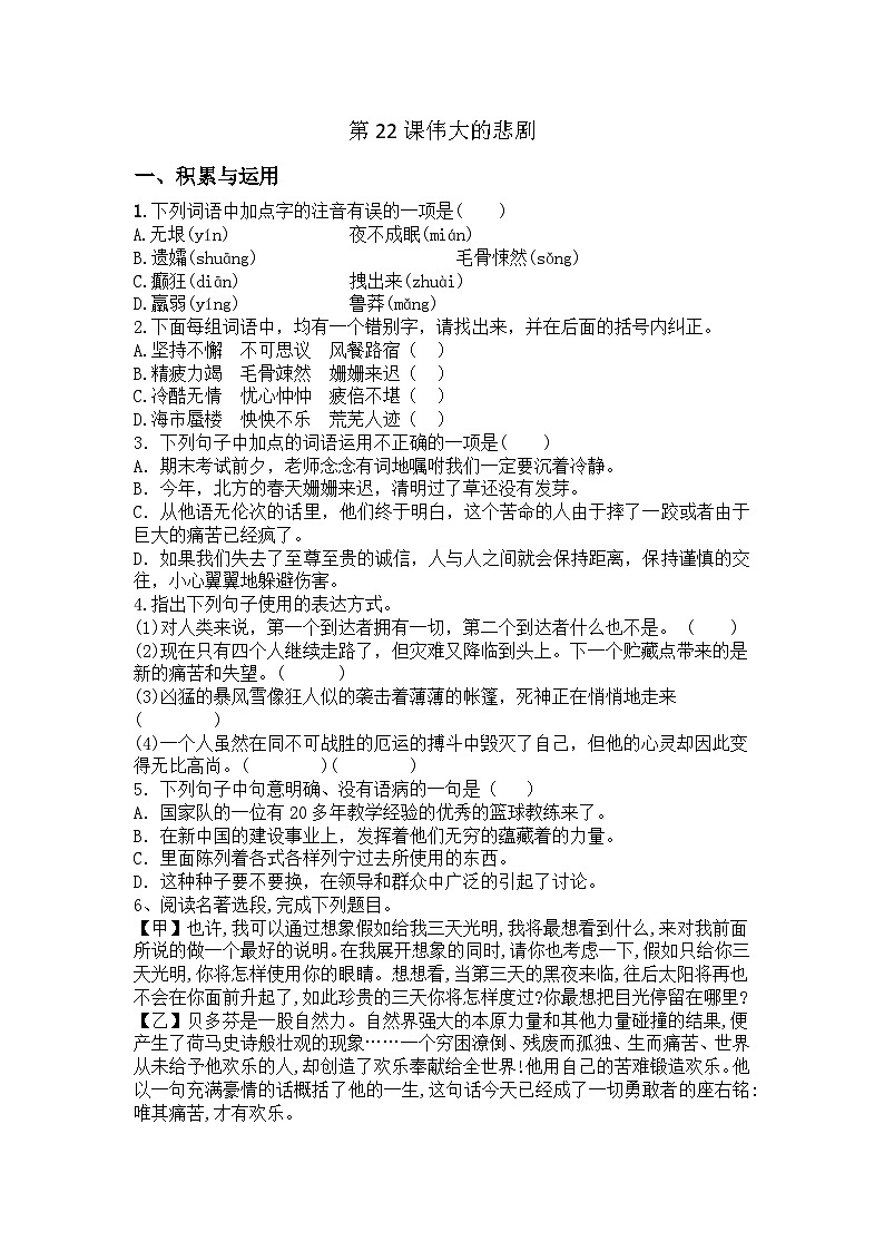 统编版七年级下册语文第22课伟大的悲剧练习题（含答案）第1页