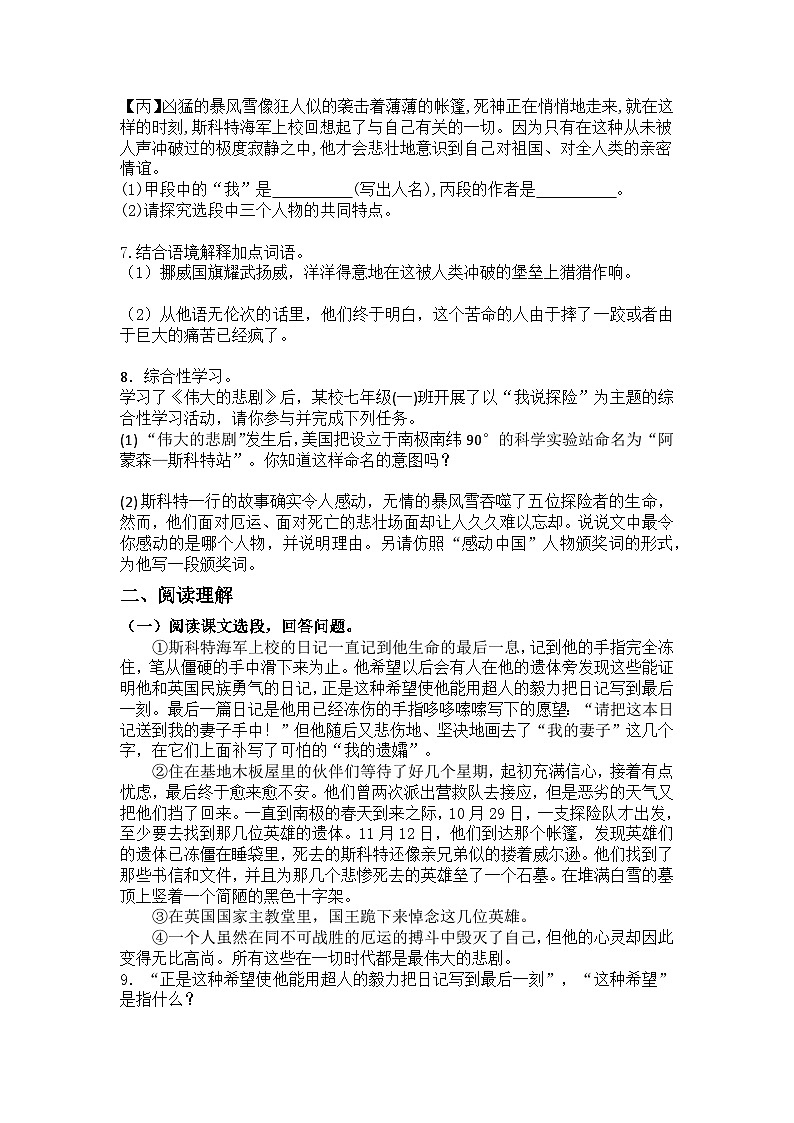 统编版七年级下册语文第22课伟大的悲剧练习题（含答案）第2页