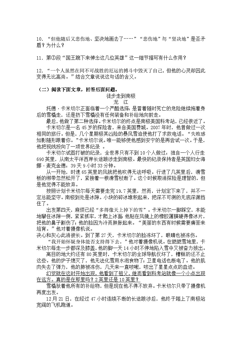 统编版七年级下册语文第22课伟大的悲剧练习题（含答案）第3页