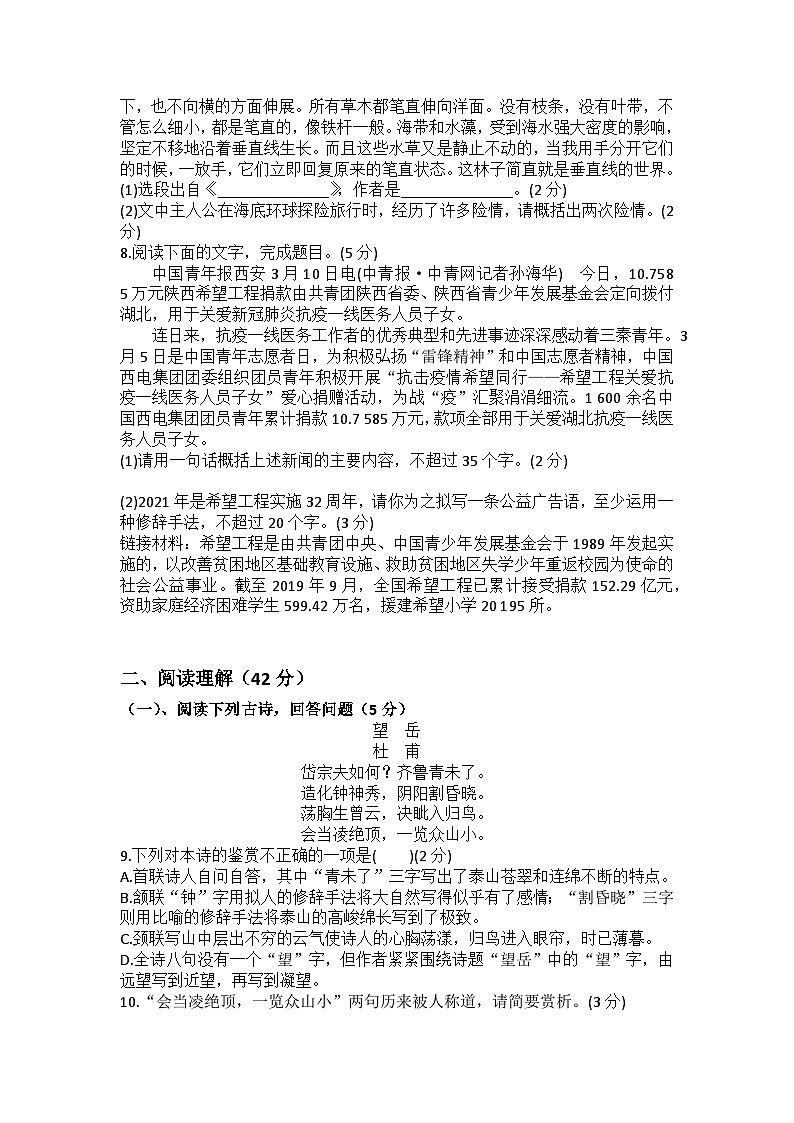 统编版七年级下册语文第五单元同步训练题（含答案）02