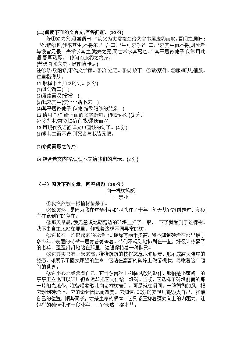 统编版七年级下册语文第五单元同步训练题（含答案）03