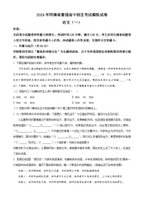 2024年河南省中考模拟预测（一）语文试题（原卷版+解析版）