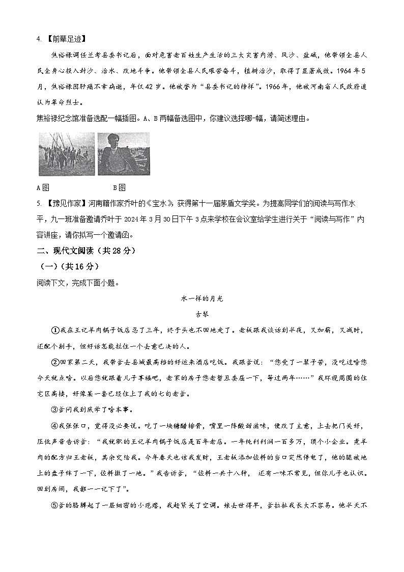 2024年河南省中考模拟预测（一）语文试题（原卷版）第2页