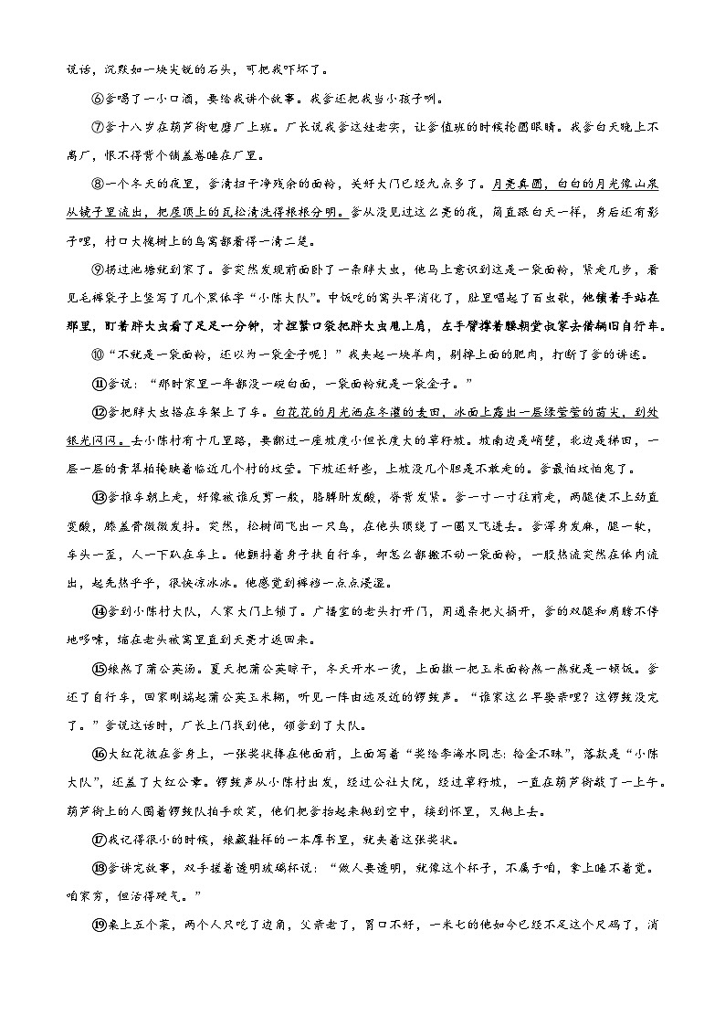 2024年河南省中考模拟预测（一）语文试题（原卷版）第3页