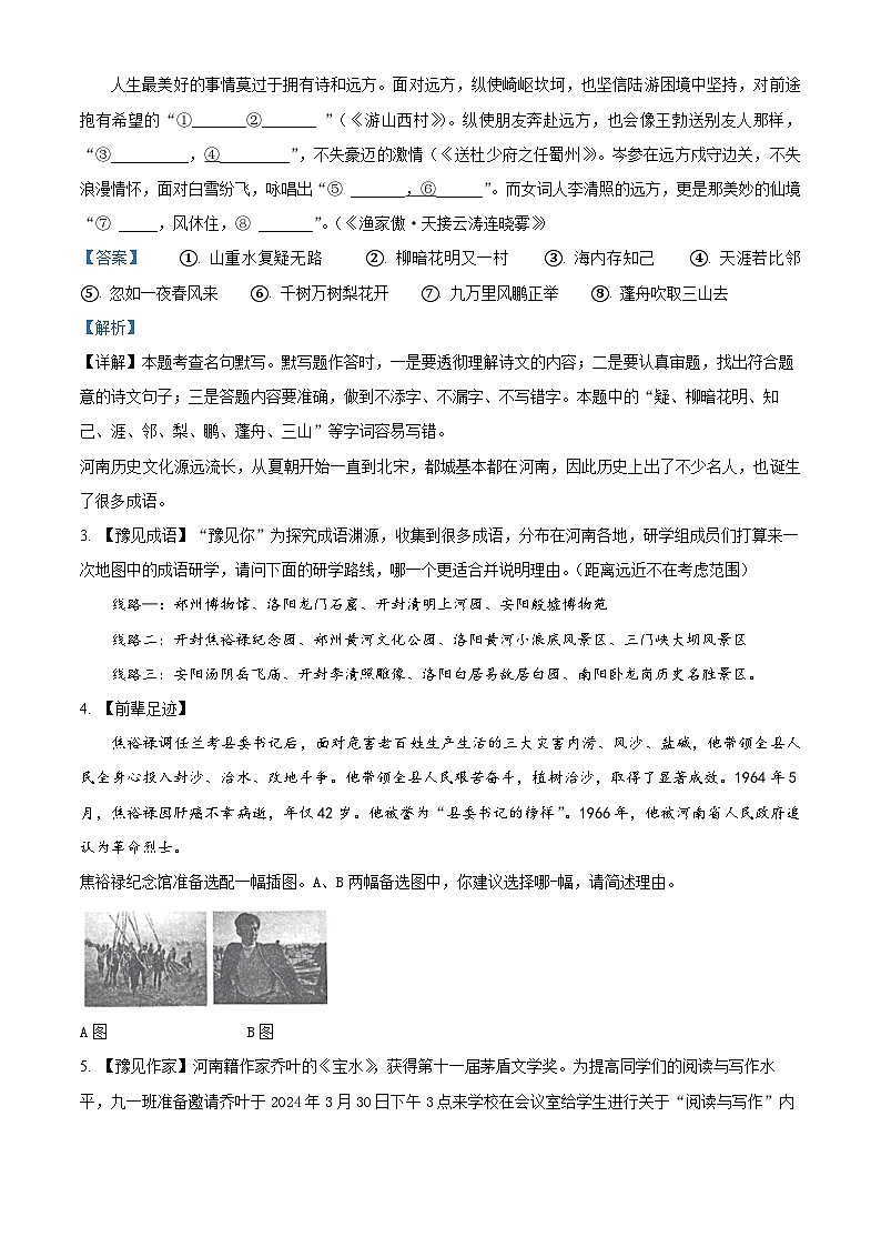 2024年河南省中考模拟预测（一）语文试题（解析版）第2页