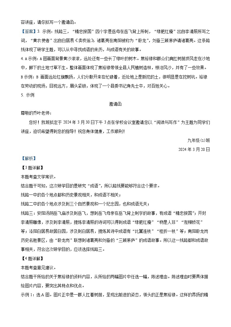 2024年河南省中考模拟预测（一）语文试题（解析版）第3页