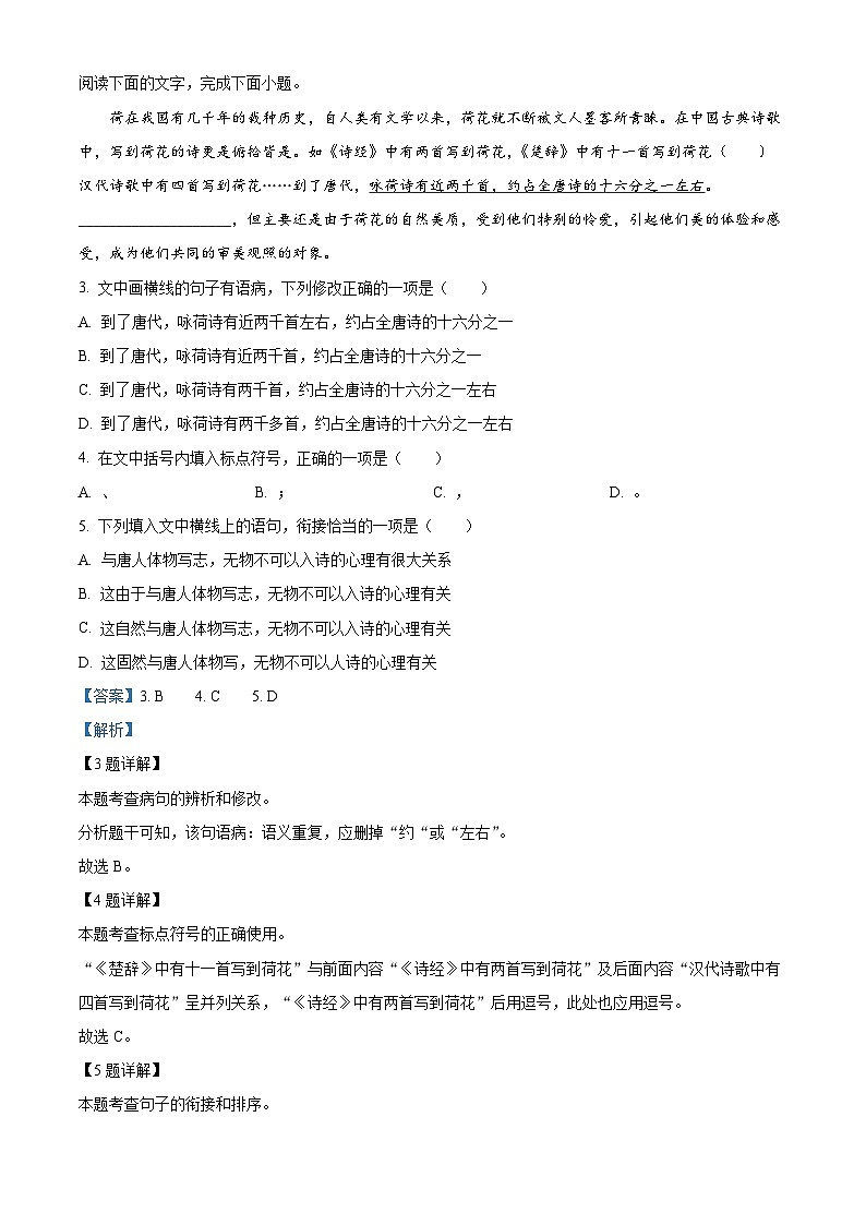 2024年江西省赣州市寻乌县中考一模语文试题（原卷版+解析版）02