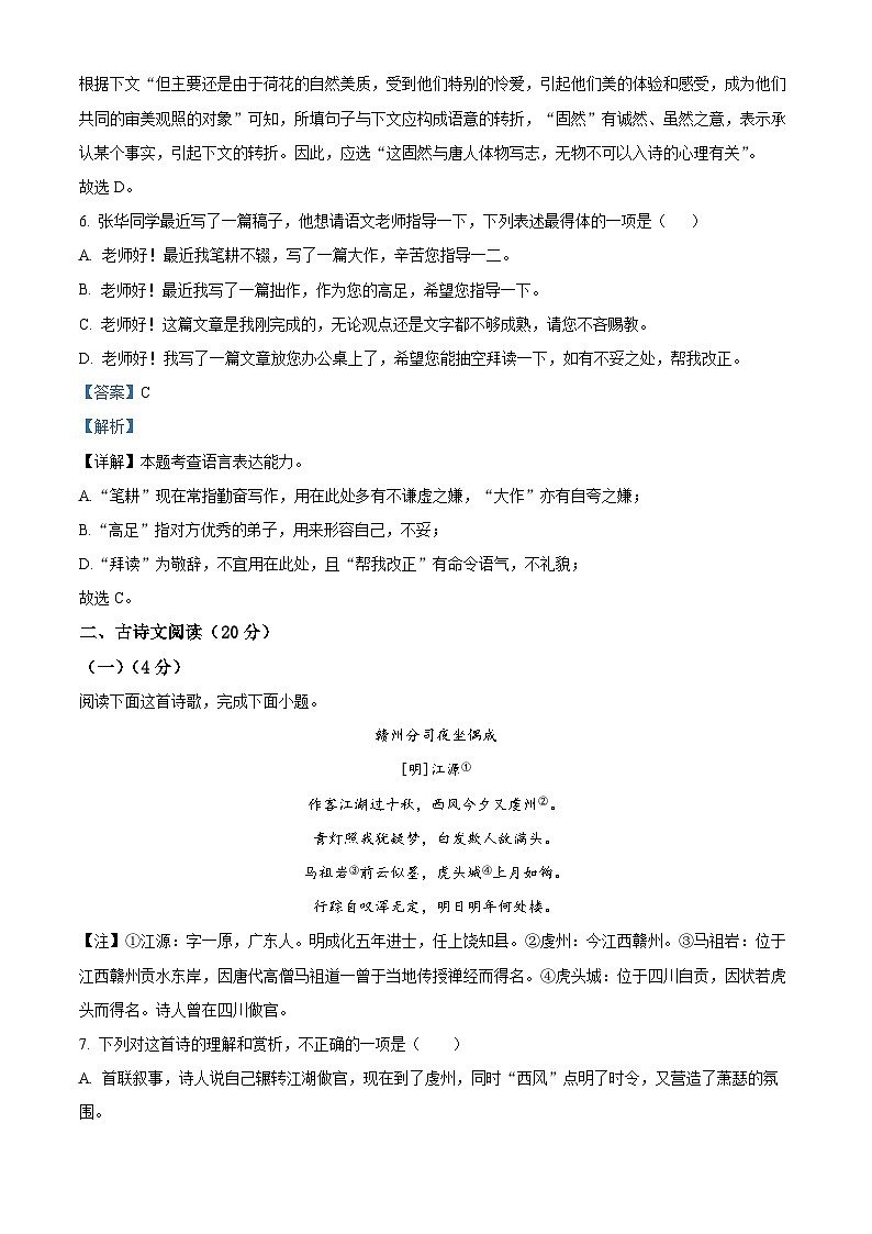 2024年江西省赣州市寻乌县中考一模语文试题（原卷版+解析版）03