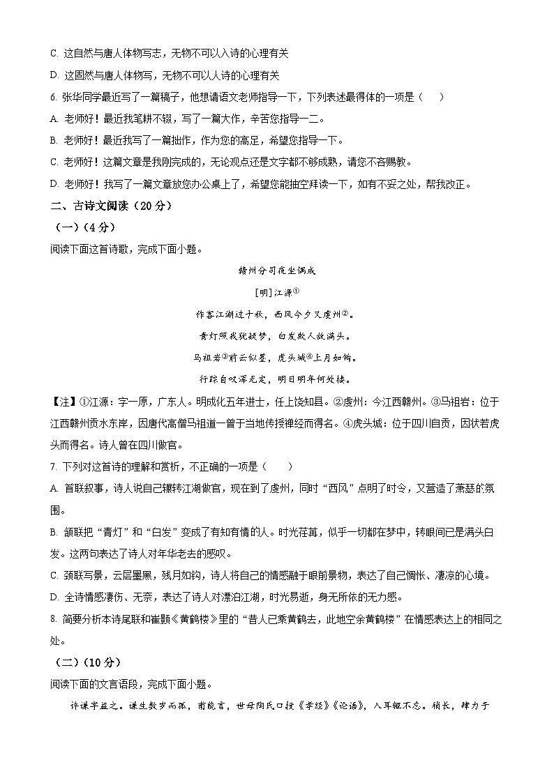 2024年江西省赣州市寻乌县中考一模语文试题（原卷版+解析版）02