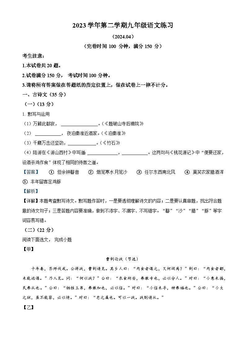 2024年上海市上海市奉贤区中考二模语文试题（原卷版+解析版）01