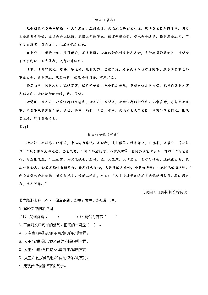 2024年上海市上海市奉贤区中考二模语文试题（原卷版+解析版）02