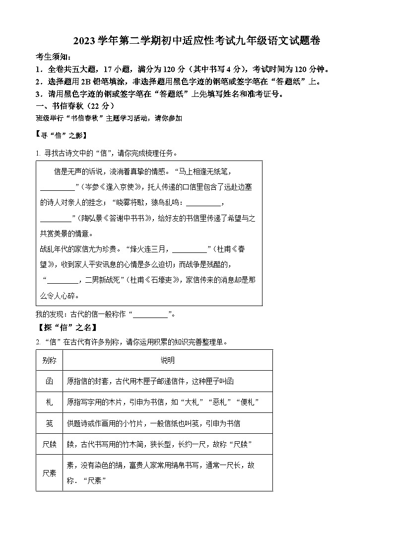 2024年浙江省丽水市中考一模语文试题（原卷版）第1页
