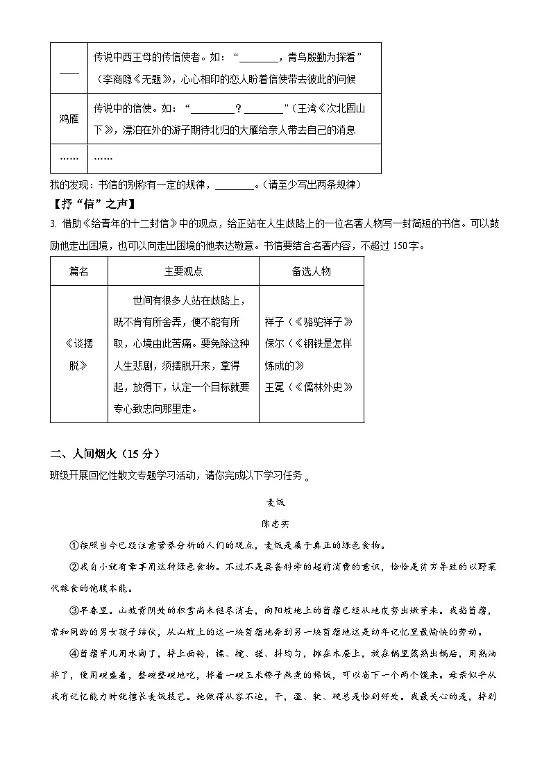 2024年浙江省丽水市中考一模语文试题（原卷版）第2页