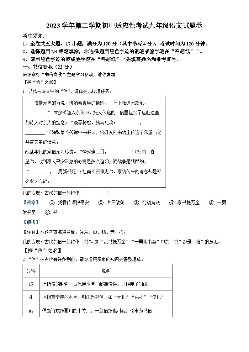 2024年浙江省丽水市中考一模语文试题（解析版）第1页