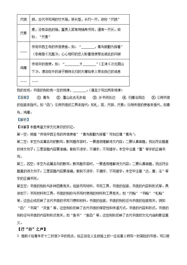 2024年浙江省丽水市中考一模语文试题（解析版）第2页