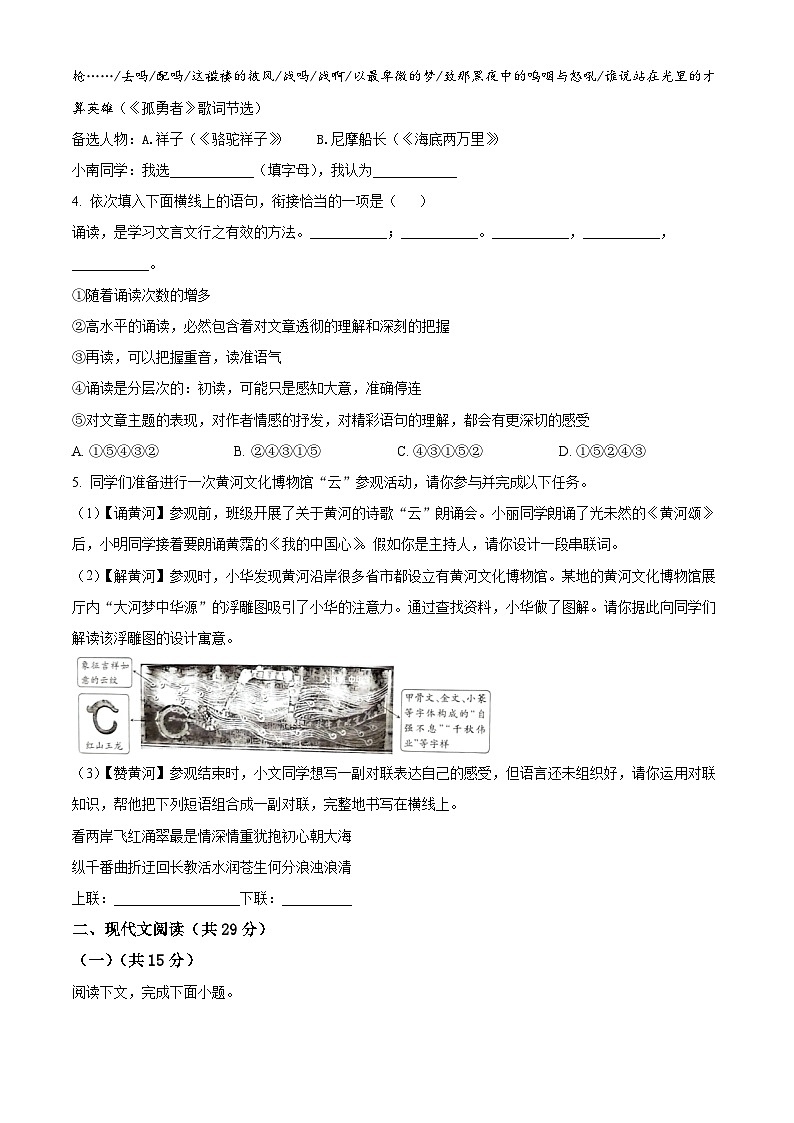 河南省宜阳县2022-2023学年七年级下学期第三次月考语文试题（原卷版+解析版）02