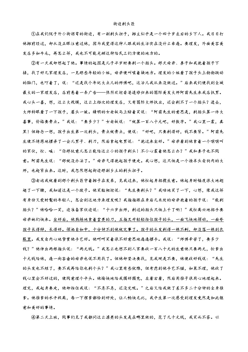 河南省宜阳县2022-2023学年七年级下学期第三次月考语文试题（原卷版+解析版）03