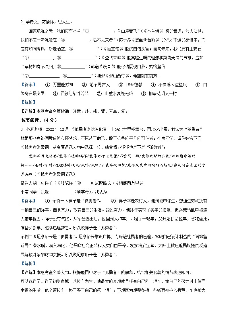 河南省宜阳县2022-2023学年七年级下学期第三次月考语文试题（原卷版+解析版）02