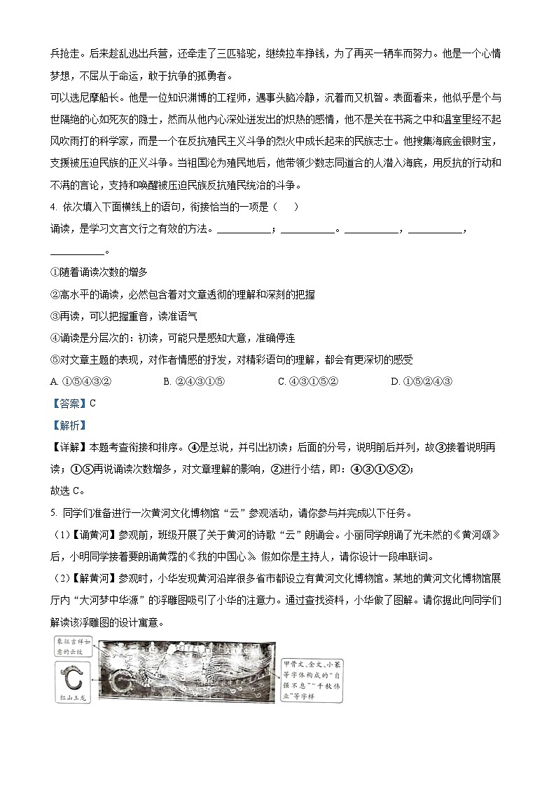 河南省宜阳县2022-2023学年七年级下学期第三次月考语文试题（原卷版+解析版）03