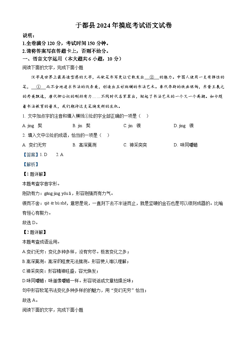 江西省赣州市于都县2023-2024学年九年级下学期期中语文试题（解析版）第1页