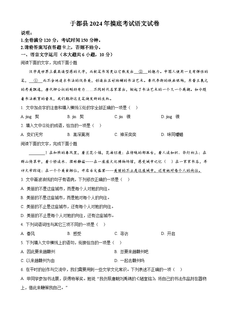 江西省赣州市于都县2023-2024学年九年级下学期期中语文试题（原卷版）第1页