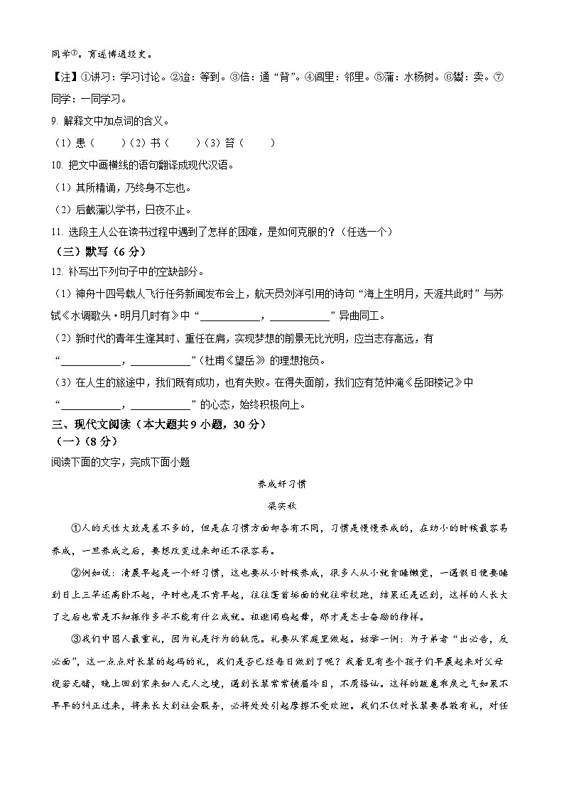 江西省赣州市于都县2023-2024学年九年级下学期期中语文试题（原卷版）第3页