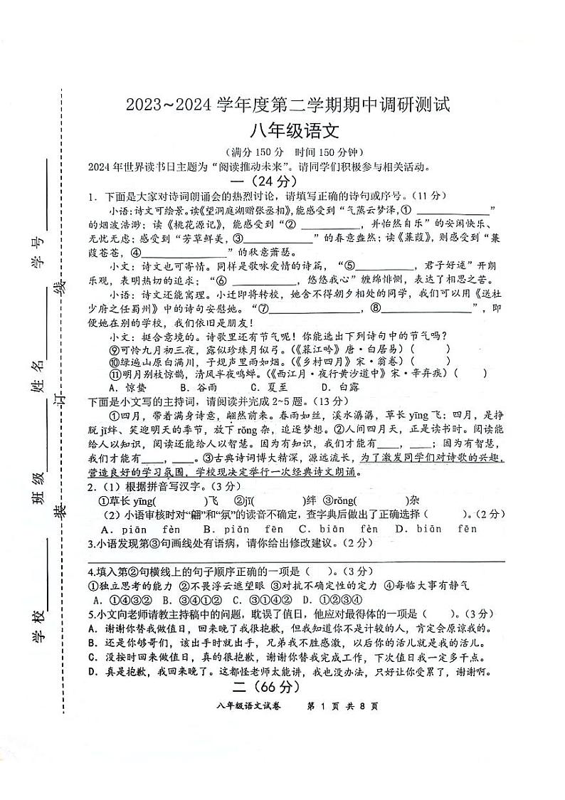 八年级语文试卷第1页