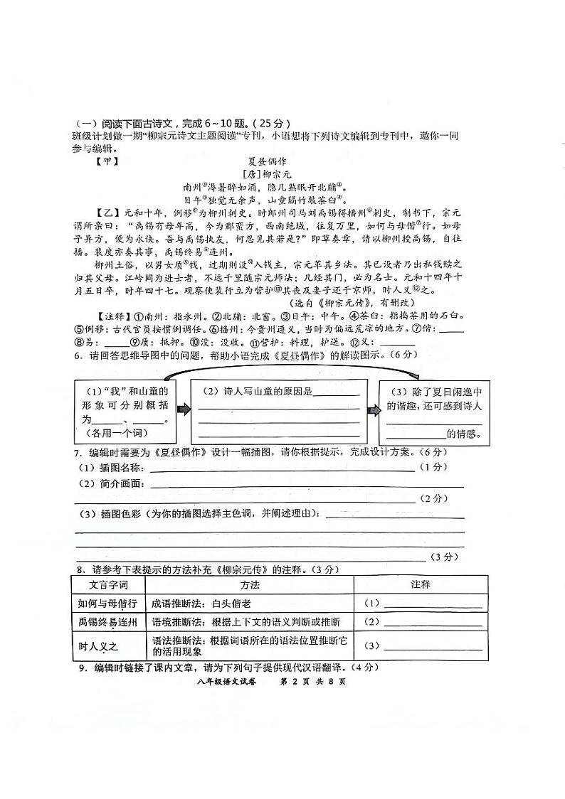 八年级语文试卷第2页
