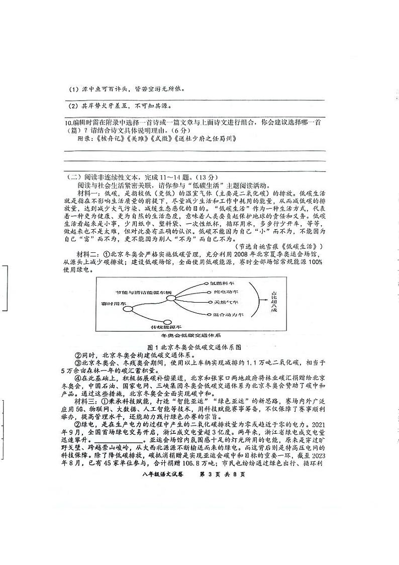 八年级语文试卷第3页