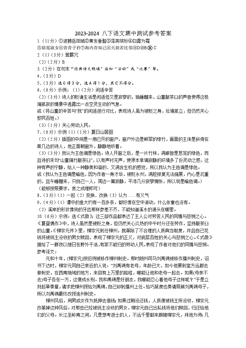 八年级语文参考答案第1页