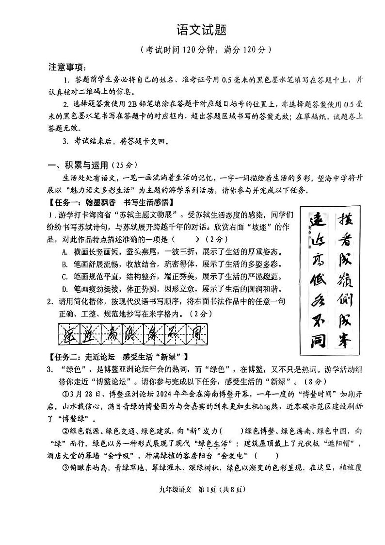 2024年海南省三亚市中考一模语文试题01