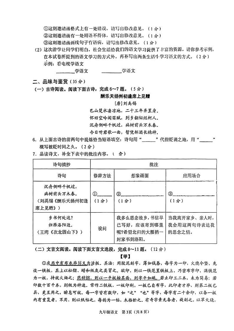 2024年海南省三亚市中考一模语文试题03