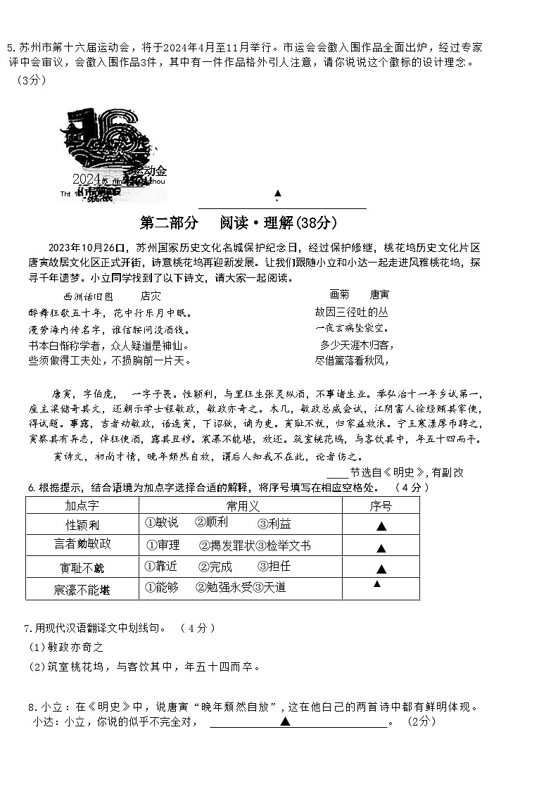 江苏省苏州市立达中学2023-2024学年八年级下学期期中考试语文试题第2页