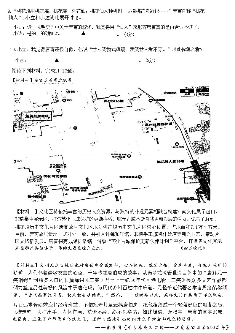 江苏省苏州市立达中学2023-2024学年八年级下学期期中考试语文试题第3页
