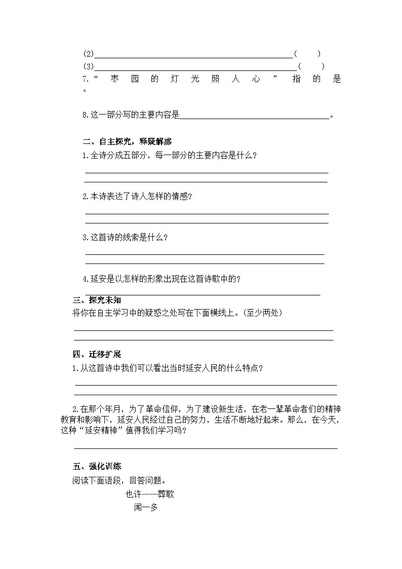 部编版语文八年级下册 2《回延安》导学案（含答案）02