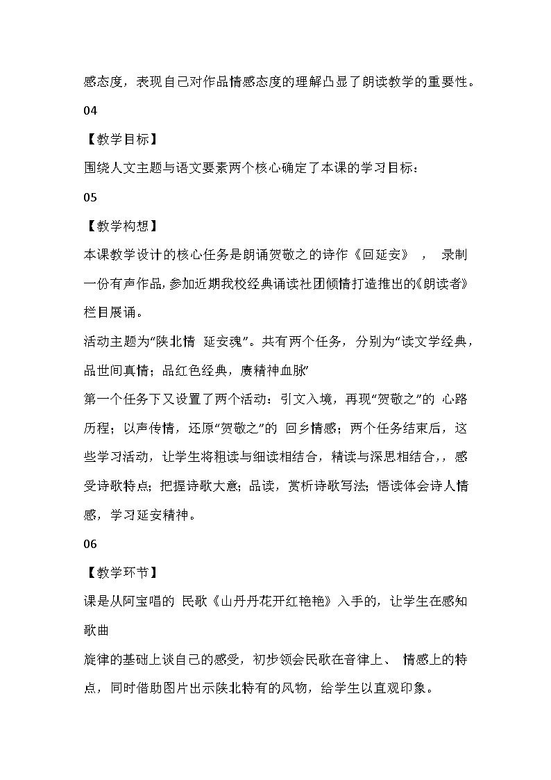 部编版语文八年级下册 2《回延安》教学设计第2页