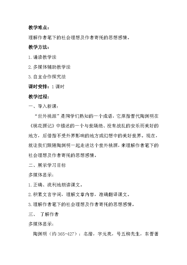 部编版语文八年级下册 9  桃花源记——对美好生活的向往（教学设计）第2页