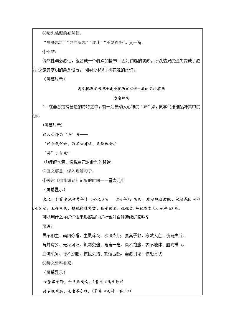 部编版语文八年级下册 9 桃花源记-教学设计（表格式）第2页
