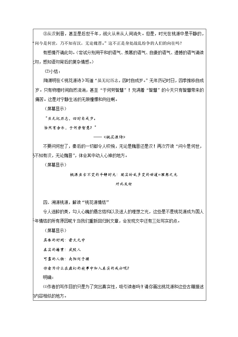 部编版语文八年级下册 9 桃花源记-教学设计（表格式）第3页