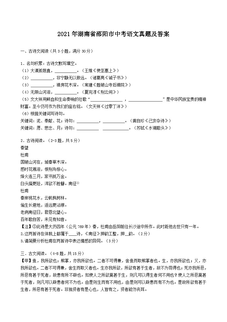 2021年湖南省邵阳市中考语文真题及答案01