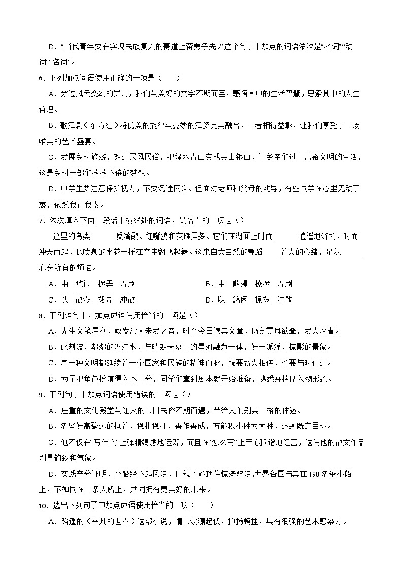 专题02：词语运用-2023-2024学年中考语文专题复习备考（湖北专用）第2页