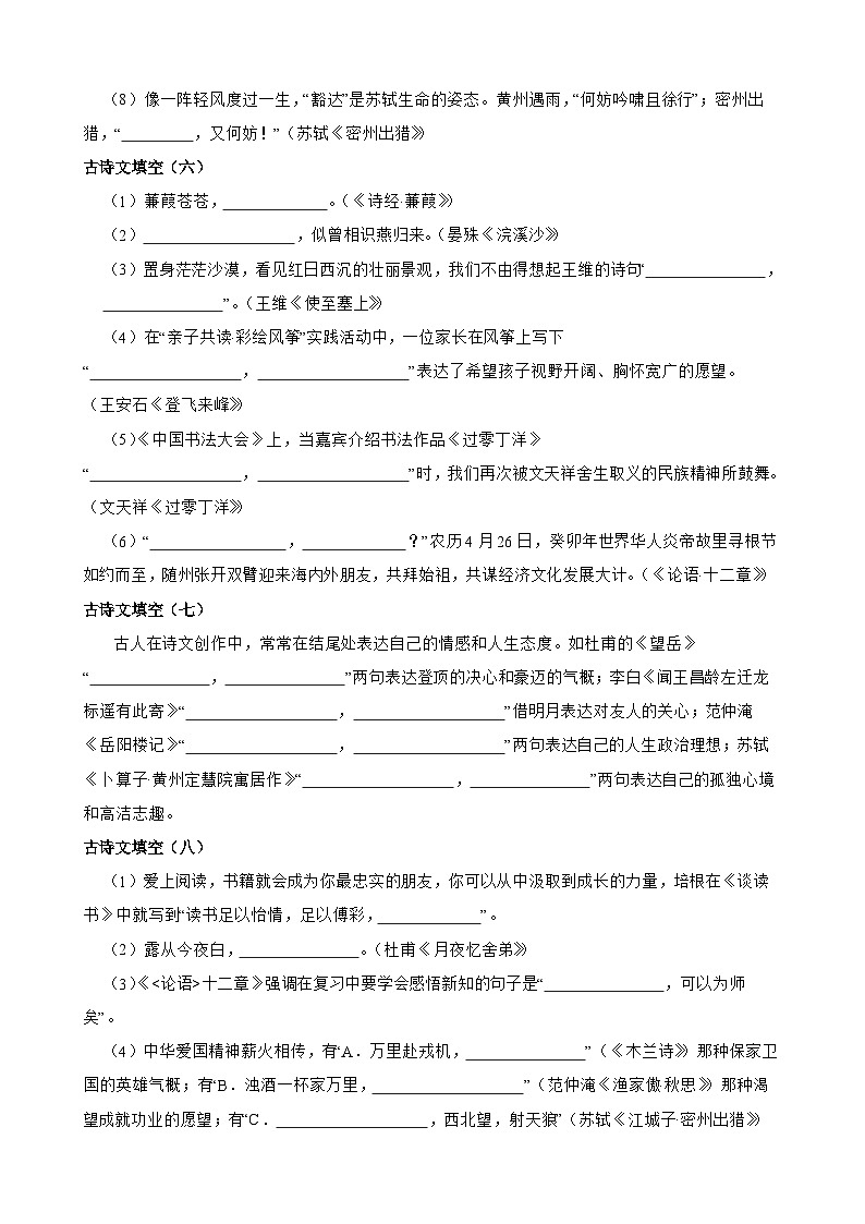 专题05：名句名篇-2023-2024学年中考语文专题复习备考（湖北专用）03