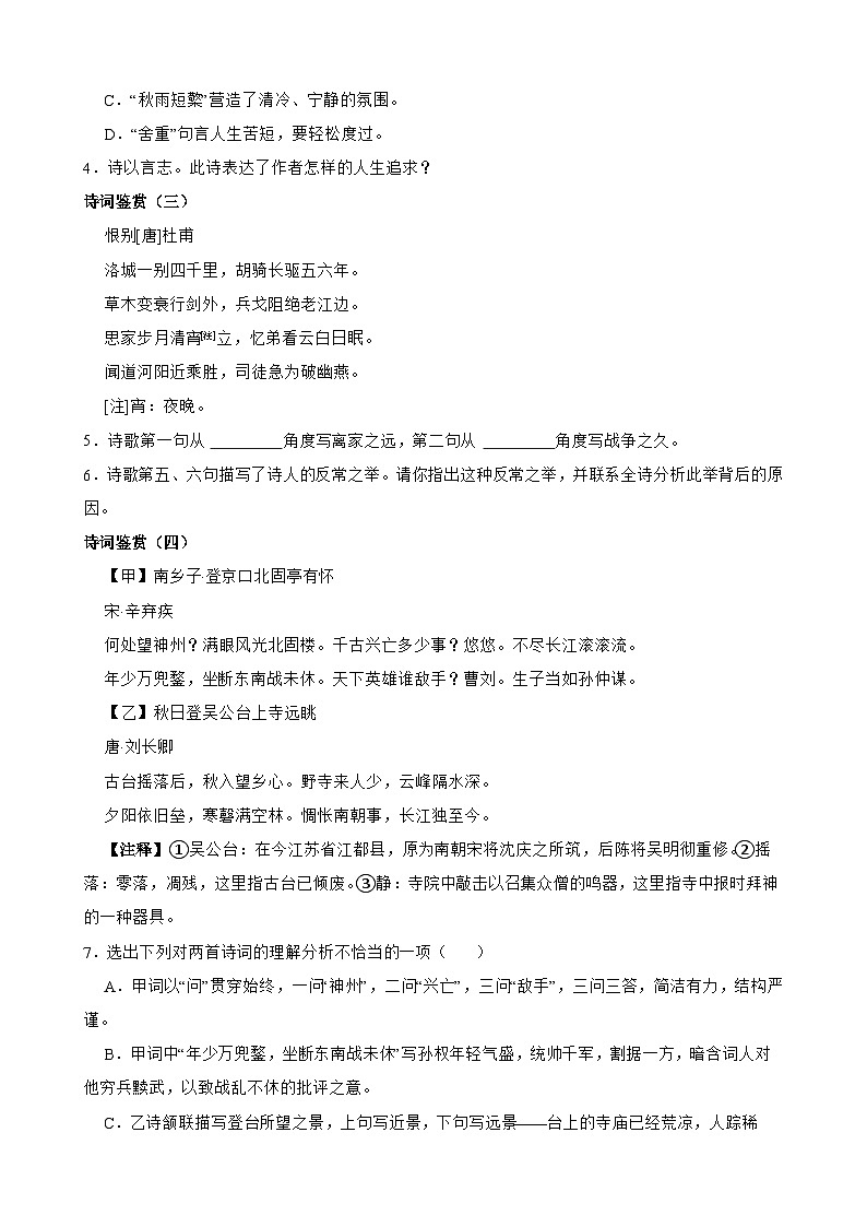 专题06：诗词鉴赏-2023-2024学年中考语文专题复习备考（湖北专用）02