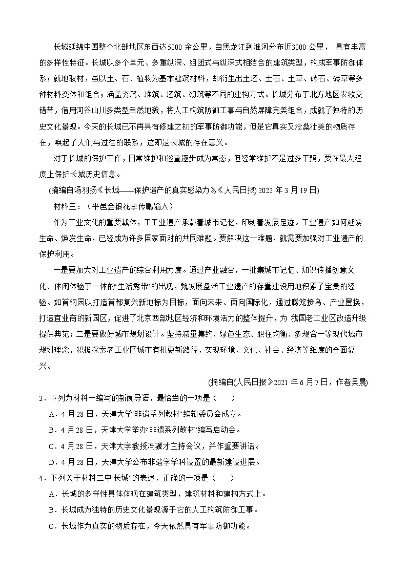 专题08：非连续性文本阅读-2023-2024学年中考语文专题复习备考（湖北专用）第2页