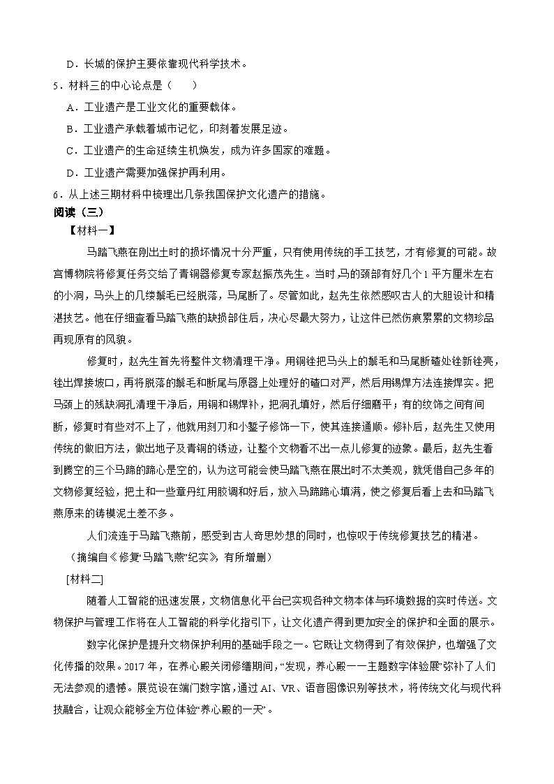 专题08：非连续性文本阅读-2023-2024学年中考语文专题复习备考（湖北专用）第3页