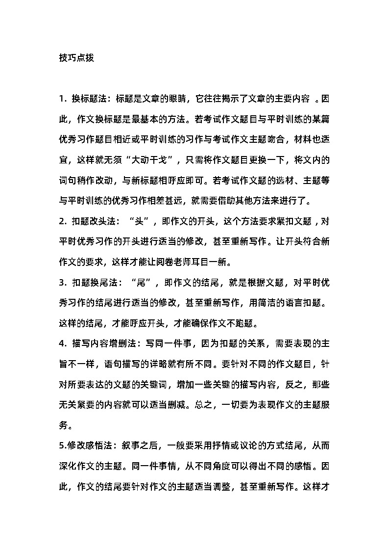 初中语文作文7大答题技巧01