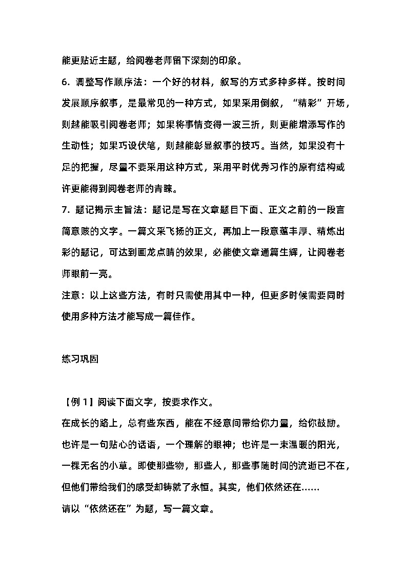 初中语文作文7大答题技巧02