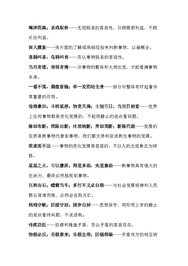 初中语文专题：让作文出彩的140个哲理成语第3页