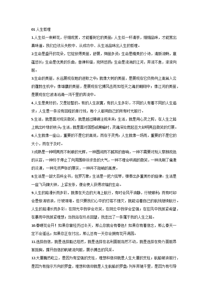 初中语文8个作文常考话题素材01