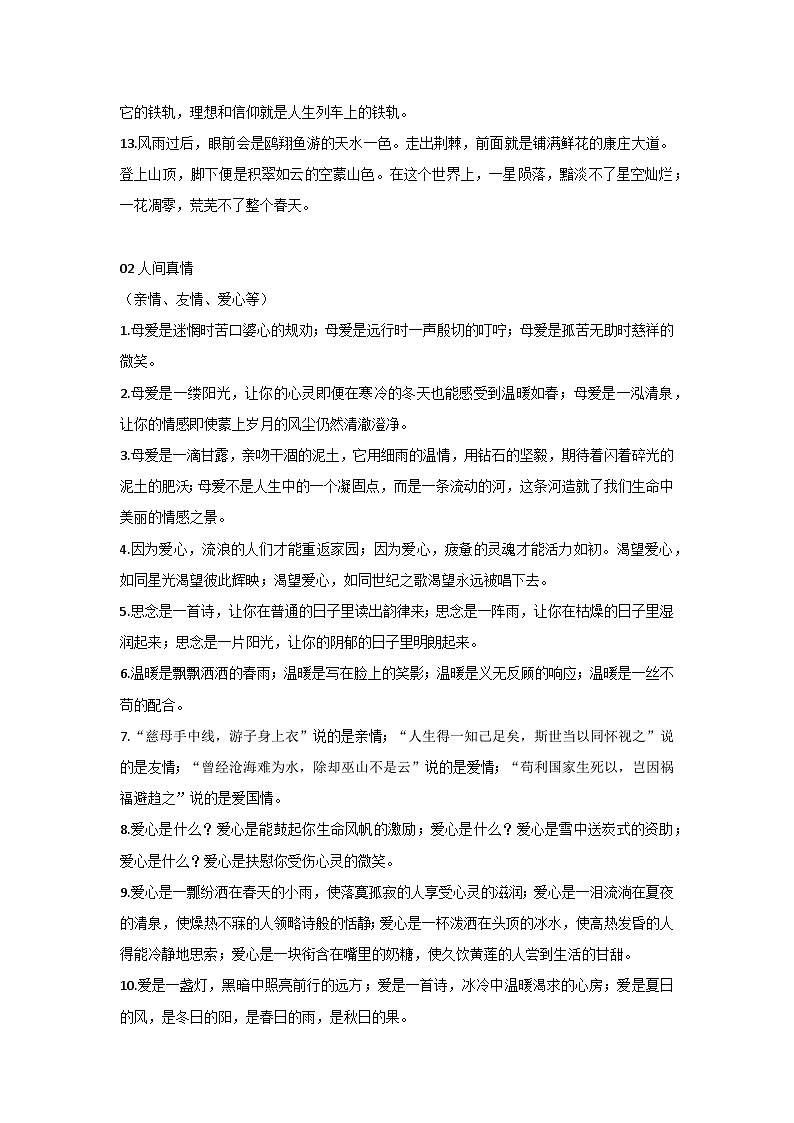 初中语文8个作文常考话题素材02